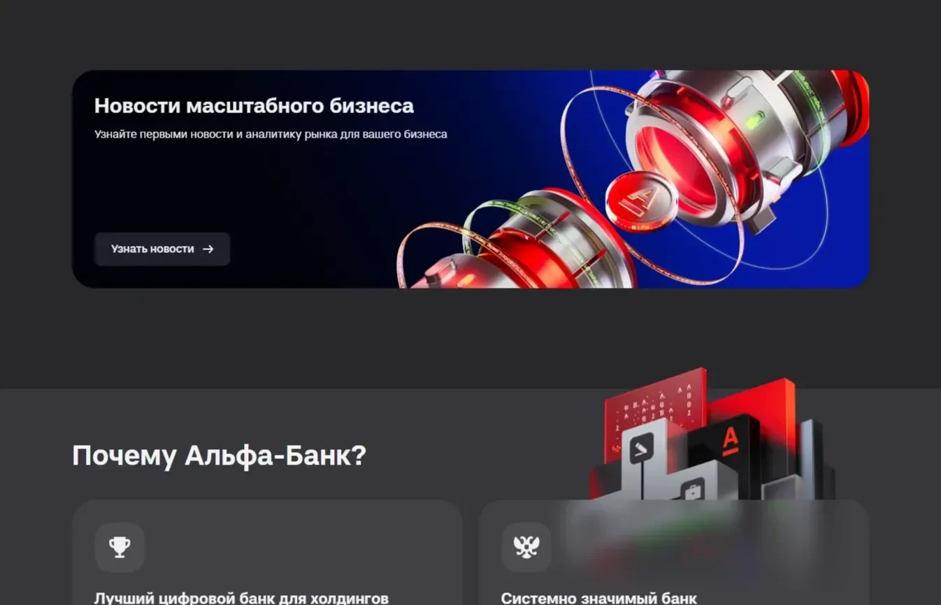 Картинка Страницы Новости сайта Альфа-Банк