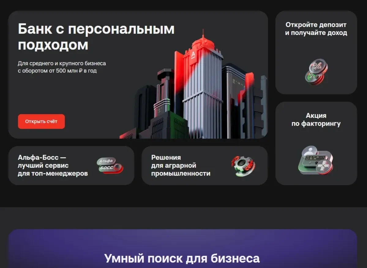 Картинка Страницы Карточка и плитка сайта Альфа-Банк