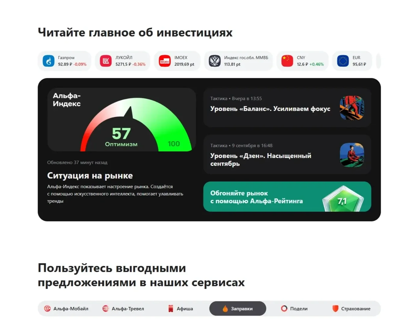 Скрин Страницы Блог сайта Альфа-Банк