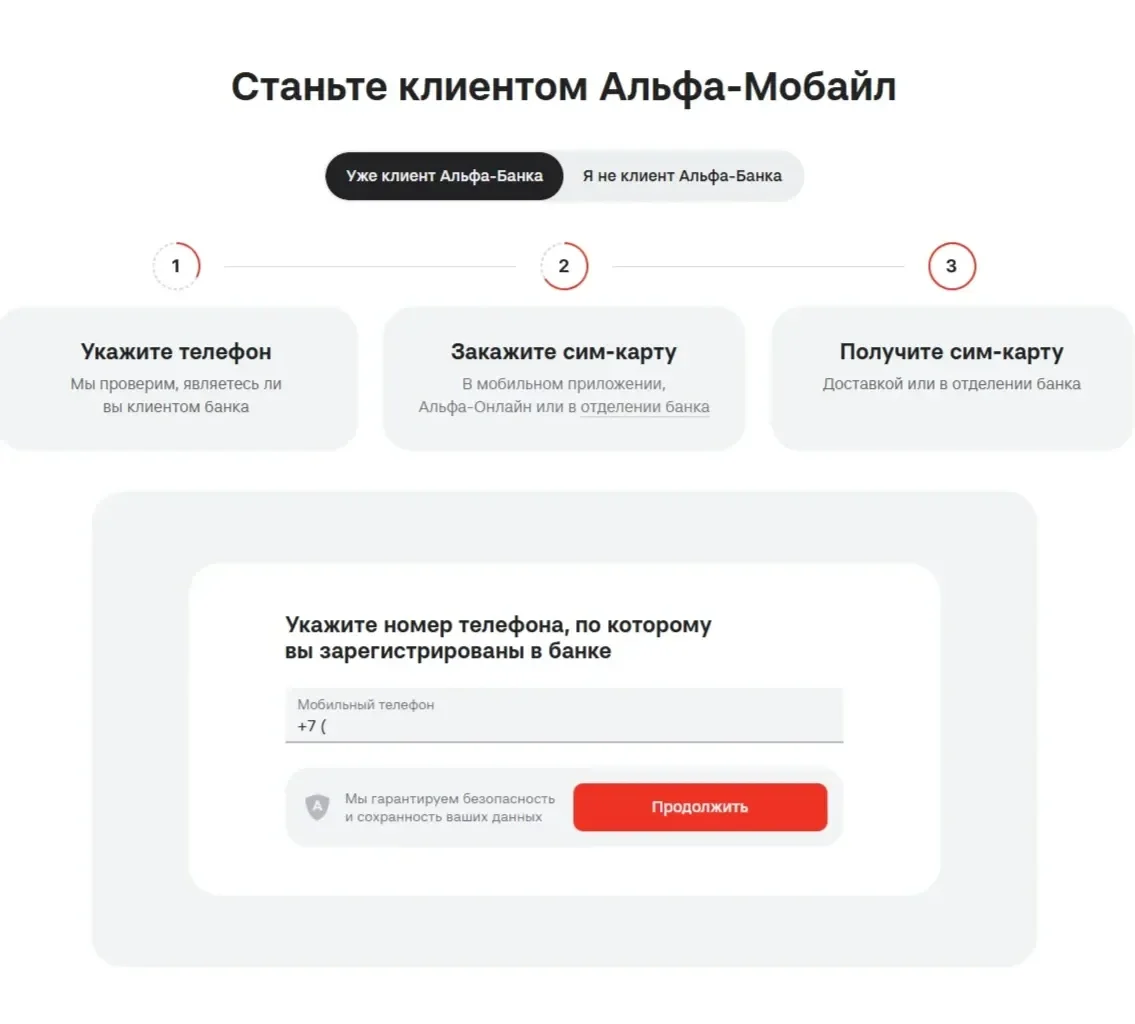 Пример Страницы Этапы сайта Альфа-Банк