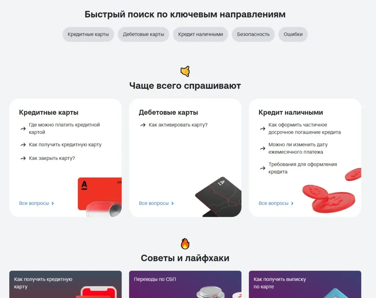 Скриншот Страницы Табы/вкладки сайта Альфа-Банк