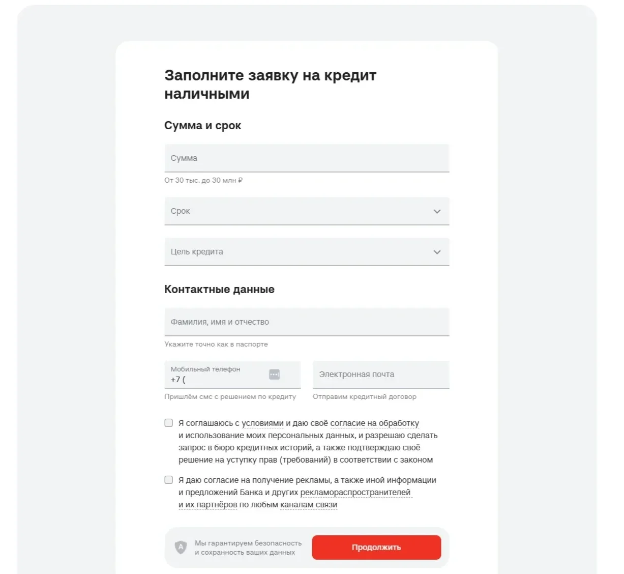 Референс Страницы Форма захвата сайта Альфа-Банк