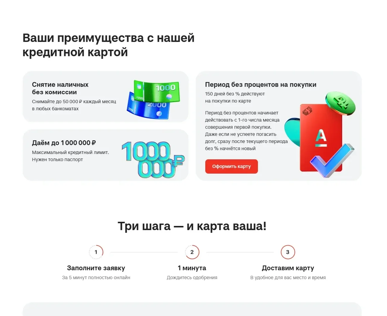 Пример Страницы Карточка и плитка сайта Альфа-Банк