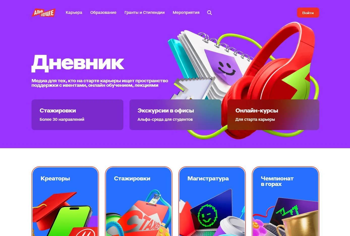 Скрин Страницы Блог сайта Альфа-Банк