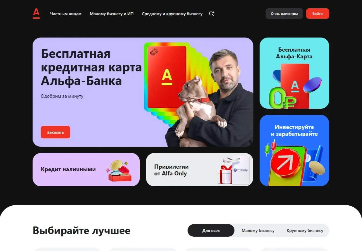 Пример Страницы Шапка сайта сайта Альфа-Банк
