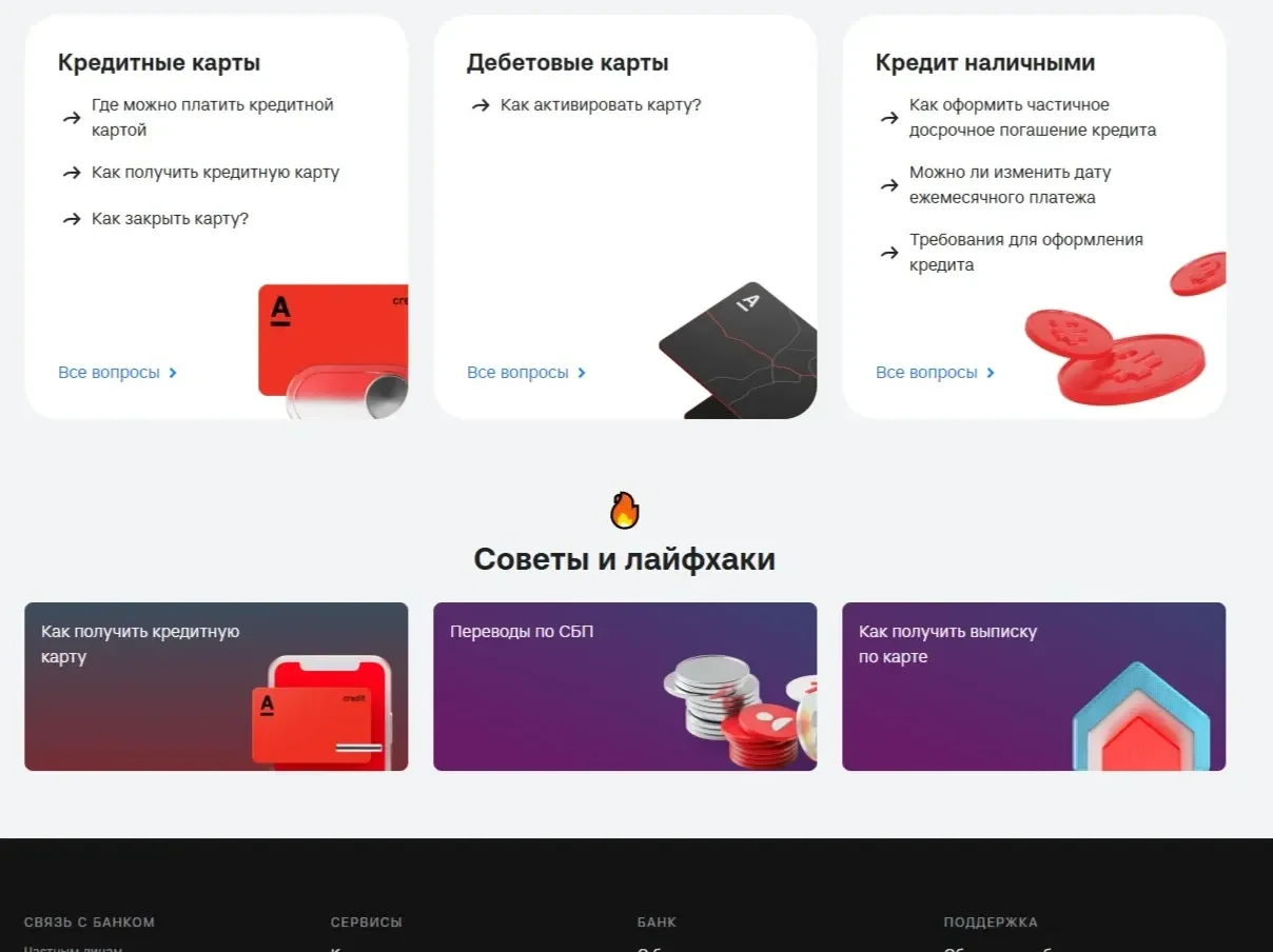 Скрин Страницы Иконки сайта Альфа-Банк