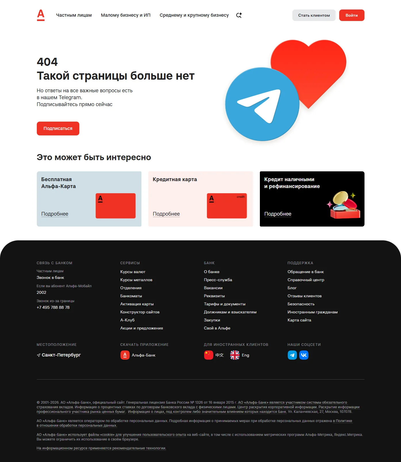 Фото Страницы 404 страница сайта Альфа-Банк