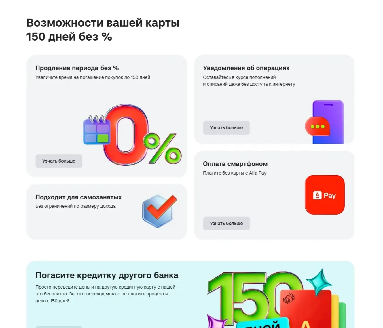Пример Страницы Преимущества сайта Альфа-Банк