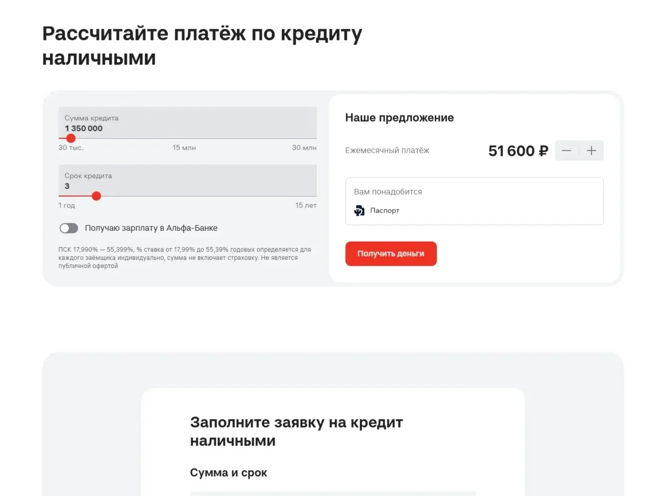 Фотография Страницы Калькулятор сайта Альфа-Банк