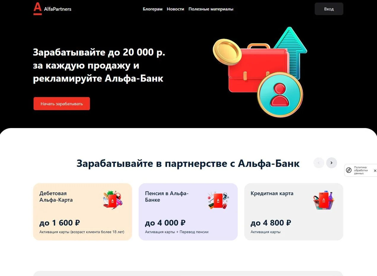 Фото Страницы Партнерам сайта Альфа-Банк
