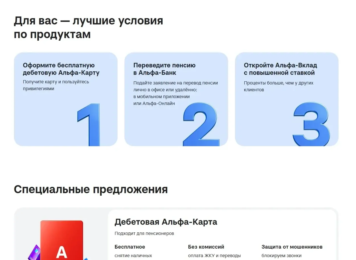 Картинка Страницы Этапы сайта Альфа-Банк