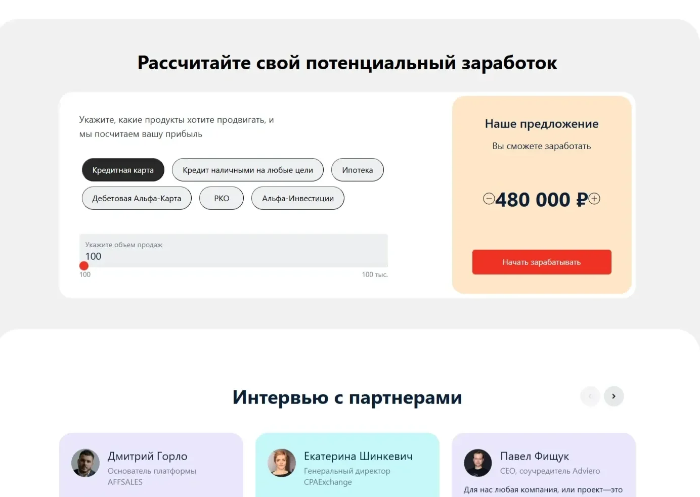 Скрин Страницы Калькулятор сайта Альфа-Банк