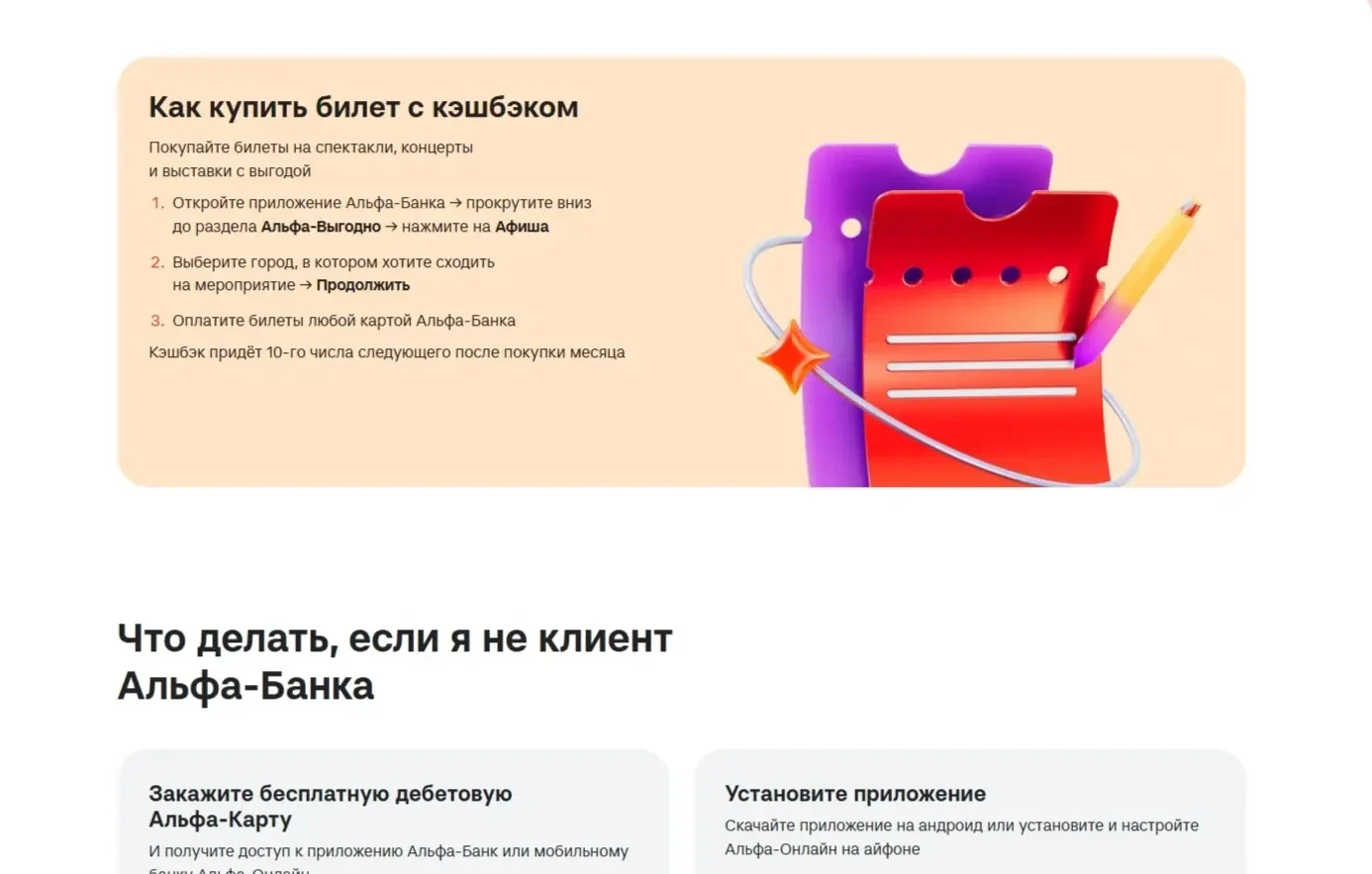 Фото Страницы Текст сайта Альфа-Банк
