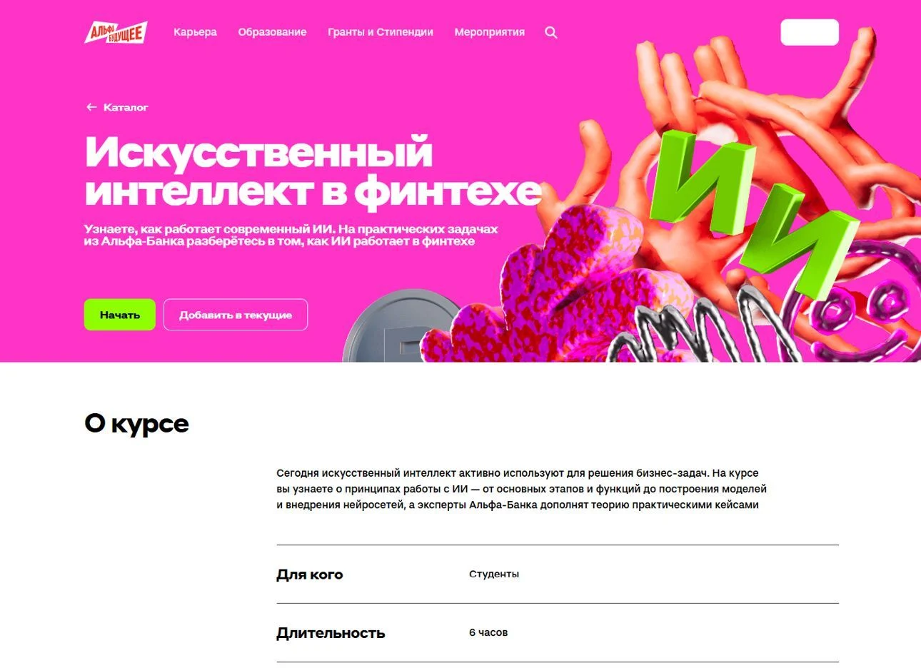 Референс Страницы Страница курса сайта Альфа-Банк