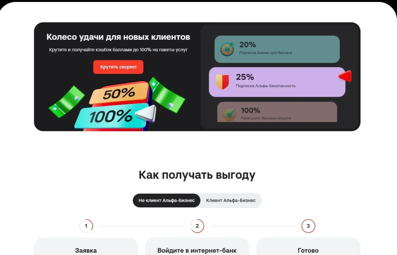 Фотография Страницы Акции сайта Альфа-Банк