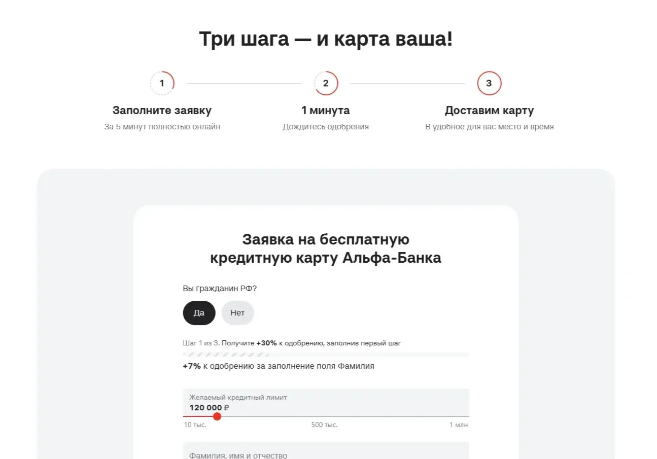 Картинка Страницы Этапы сайта Альфа-Банк