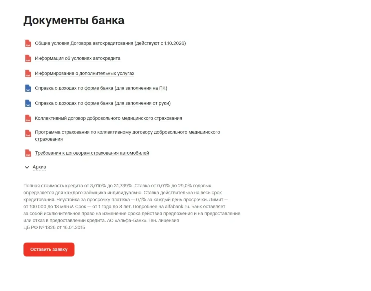 Скриншот Страницы Загрузка и скачивание сайта Альфа-Банк