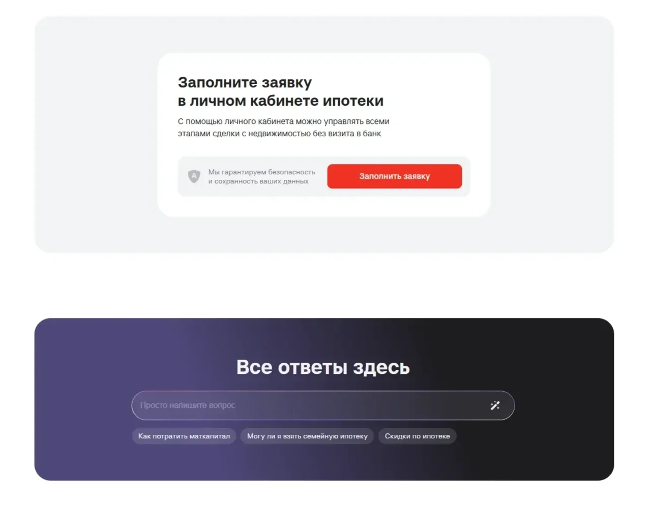 Пример Страницы Форма захвата сайта Альфа-Банк