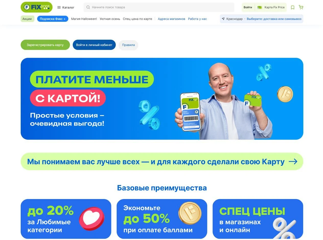 Скриншот Страницы Бонусы сайта Fix Price