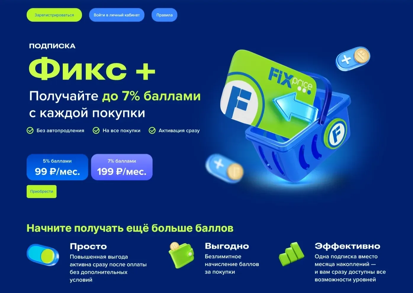 Изображение Страницы Первый экран сайта Fix Price
