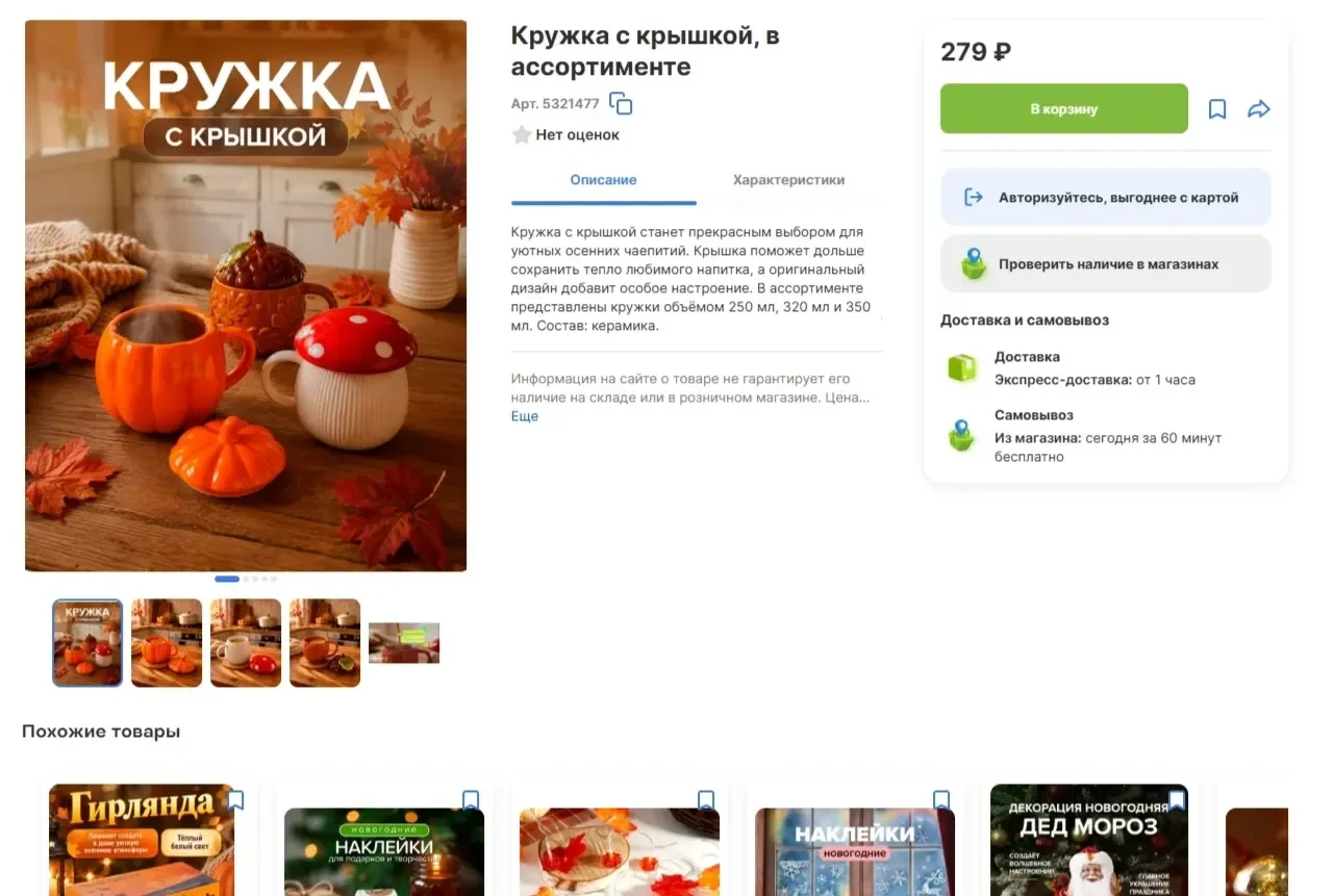 Фотография Страницы Избранное и лайк сайта Fix Price