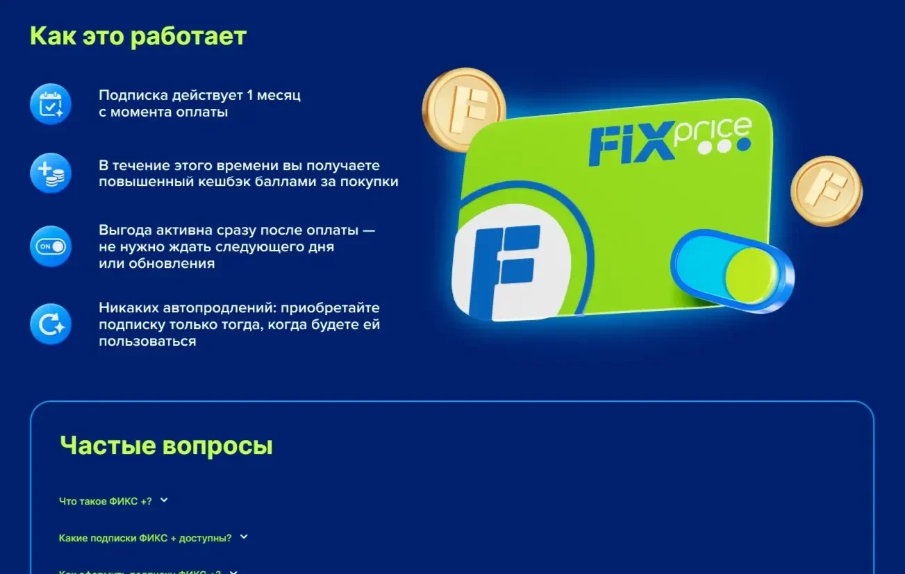 Картинка Страницы Иконки сайта Fix Price