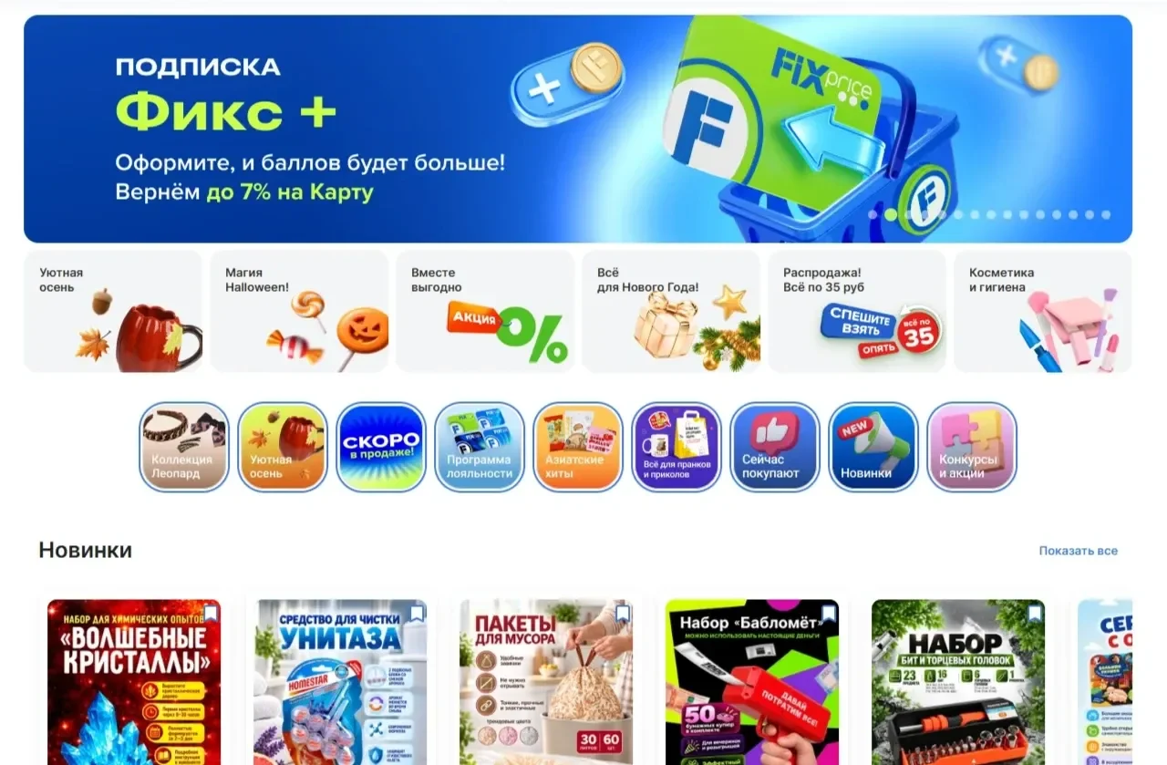 Фото Страницы Слайдер сайта Fix Price