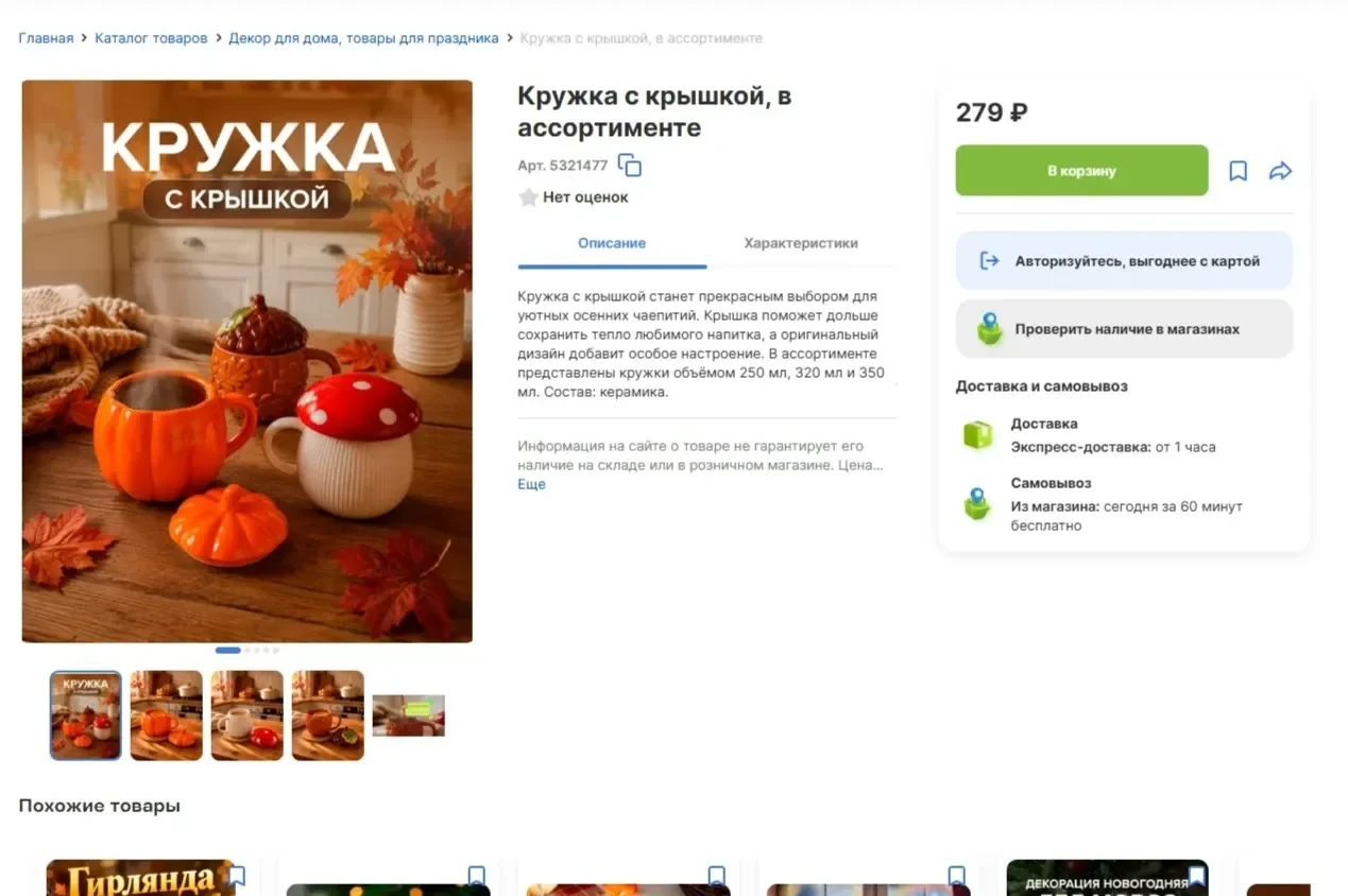 Изображение Страницы Хлебные крошки сайта Fix Price