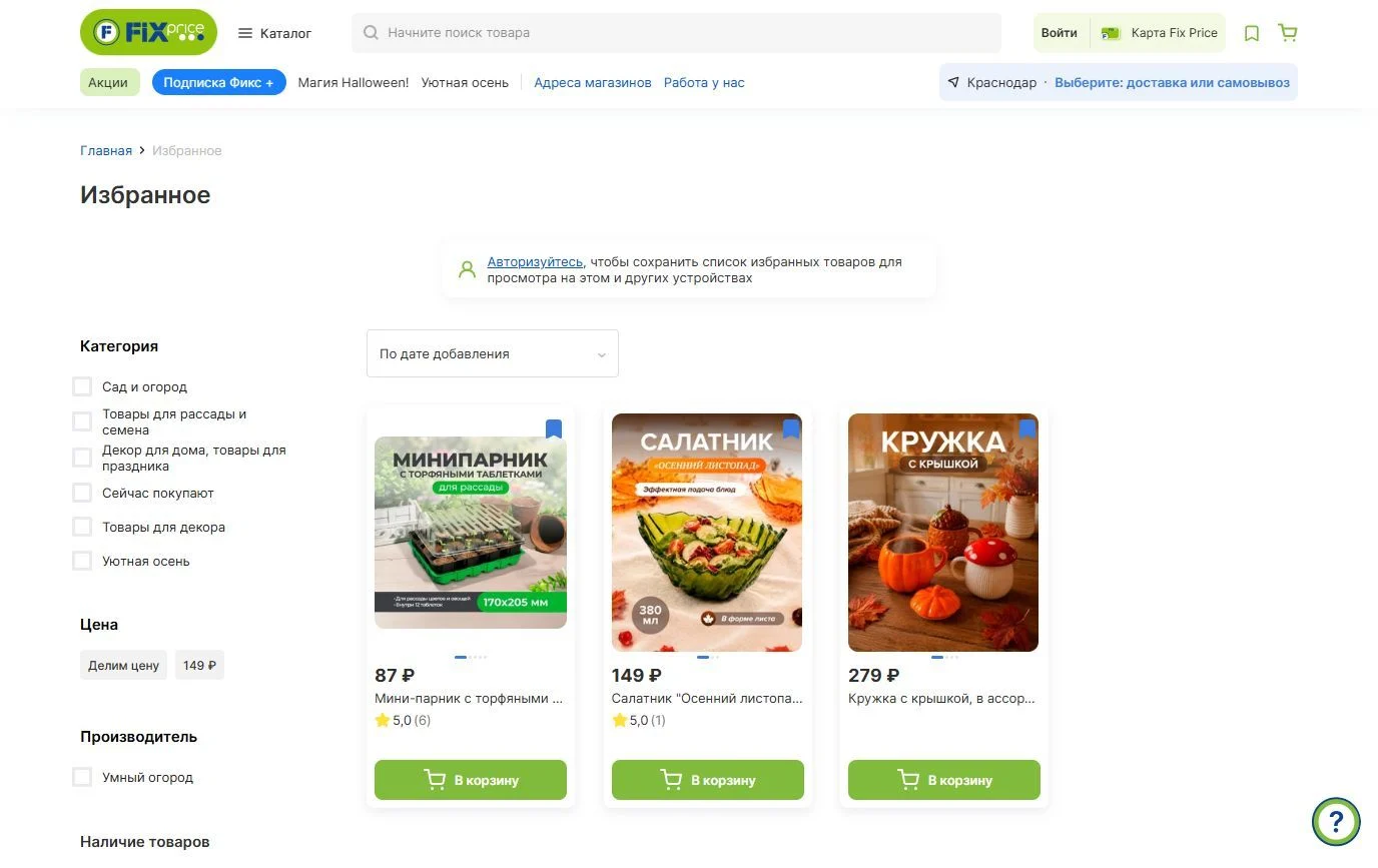 Удаление из избранного