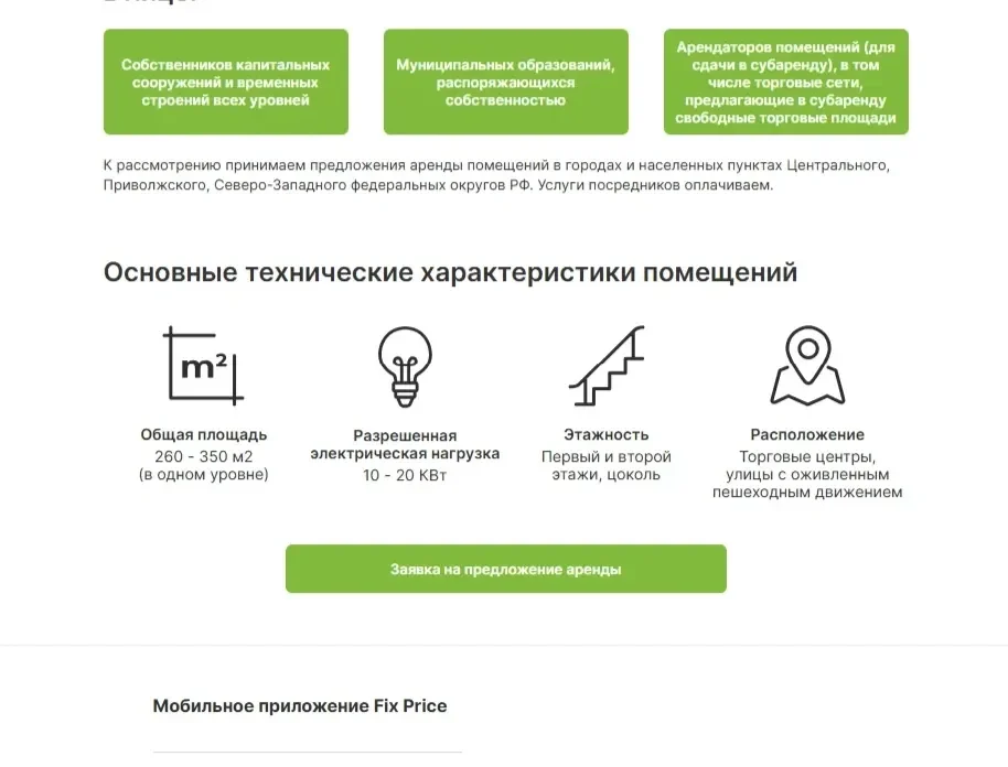 Скриншот Страницы Иконки сайта Fix Price