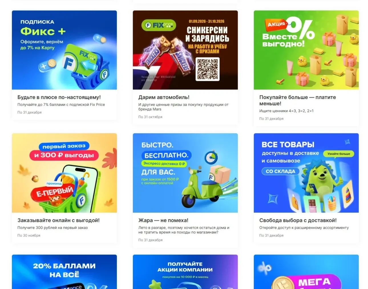 Пример Страницы Иллюстрации сайта Fix Price