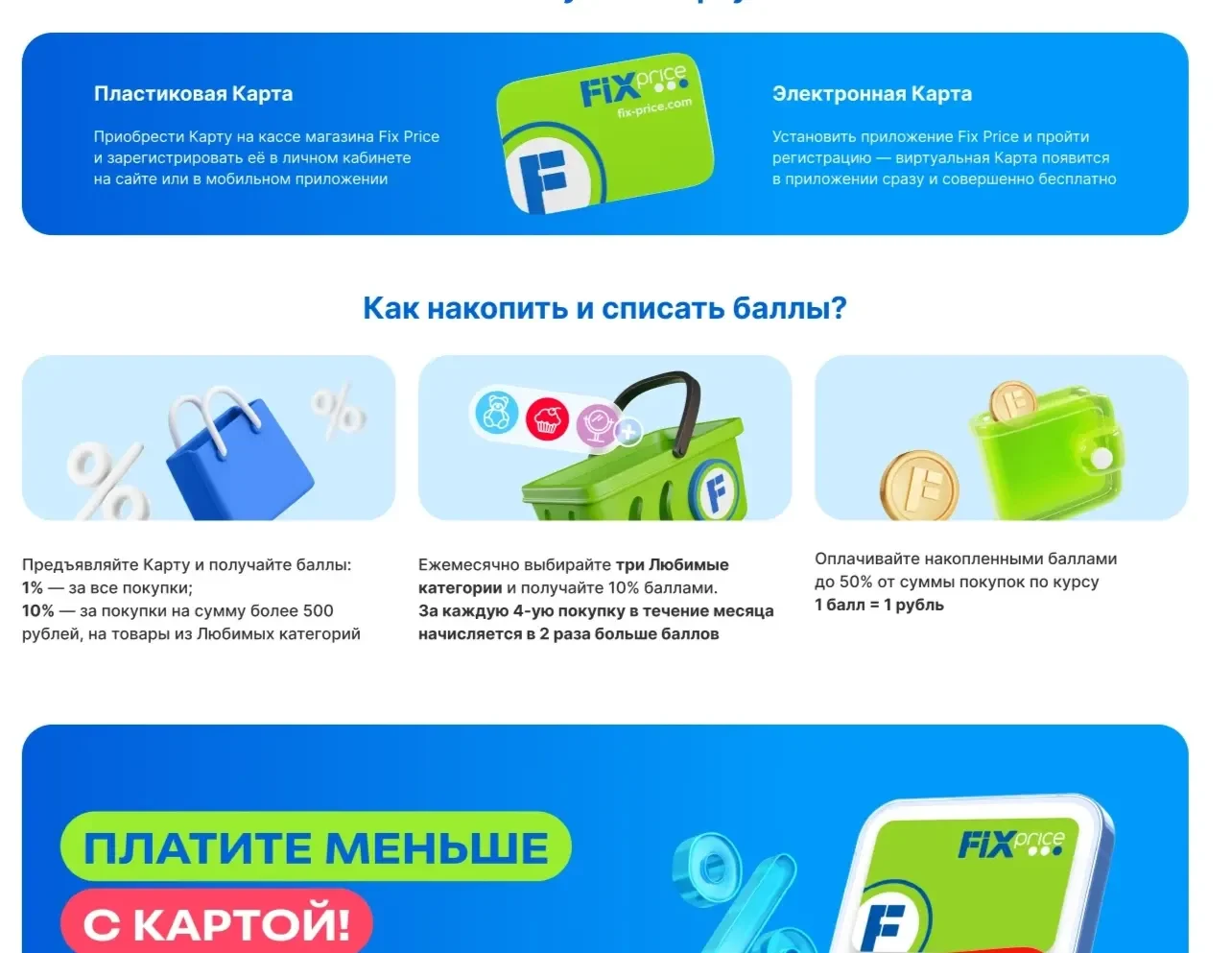 Референс Страницы Иллюстрации сайта Fix Price