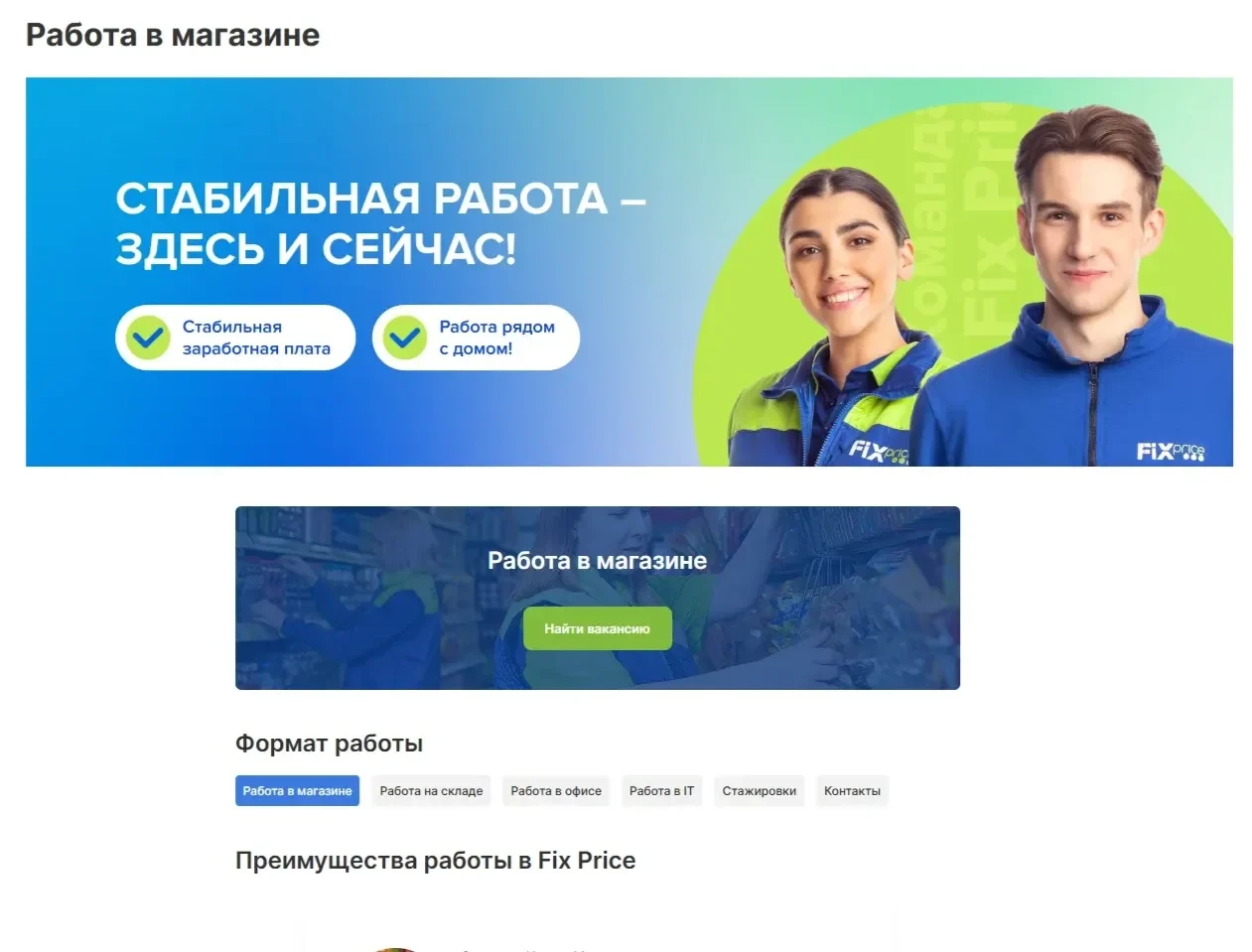 Фото Страницы Фотография сайта Fix Price