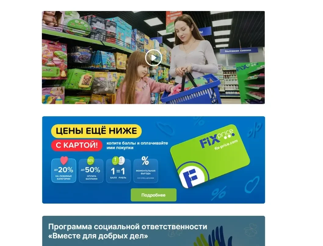 Изображение Страницы Видеоплеер сайта Fix Price