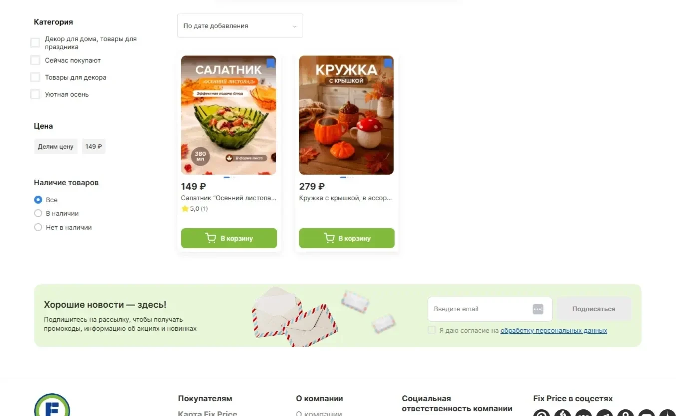 Фото Страницы Фильтры и сортировка сайта Fix Price
