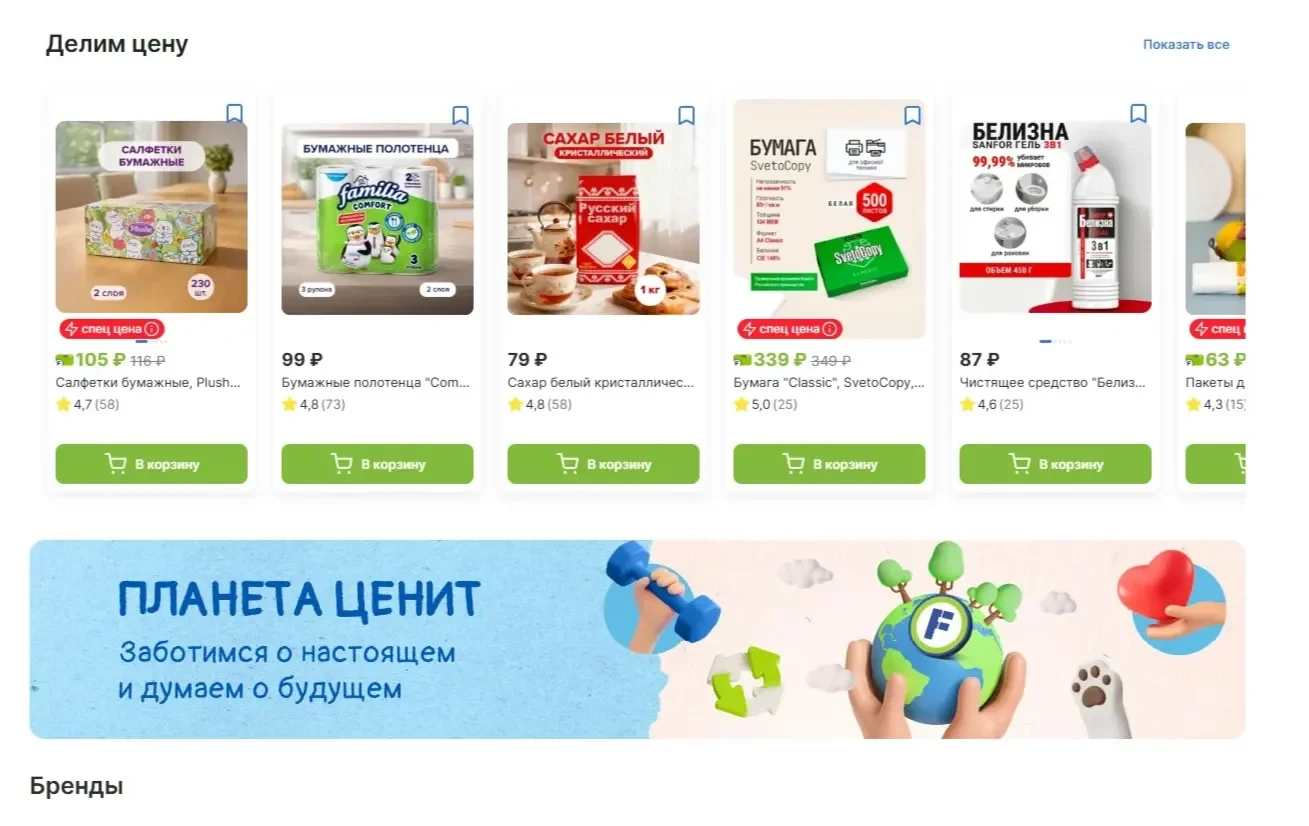 Фотография Страницы Цены сайта Fix Price