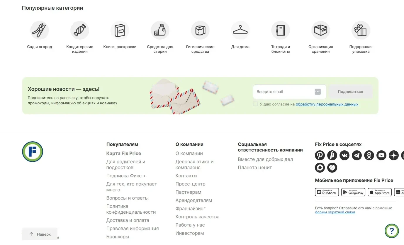 Скрин Страницы Кнопка прокрутки вверх сайта Fix Price