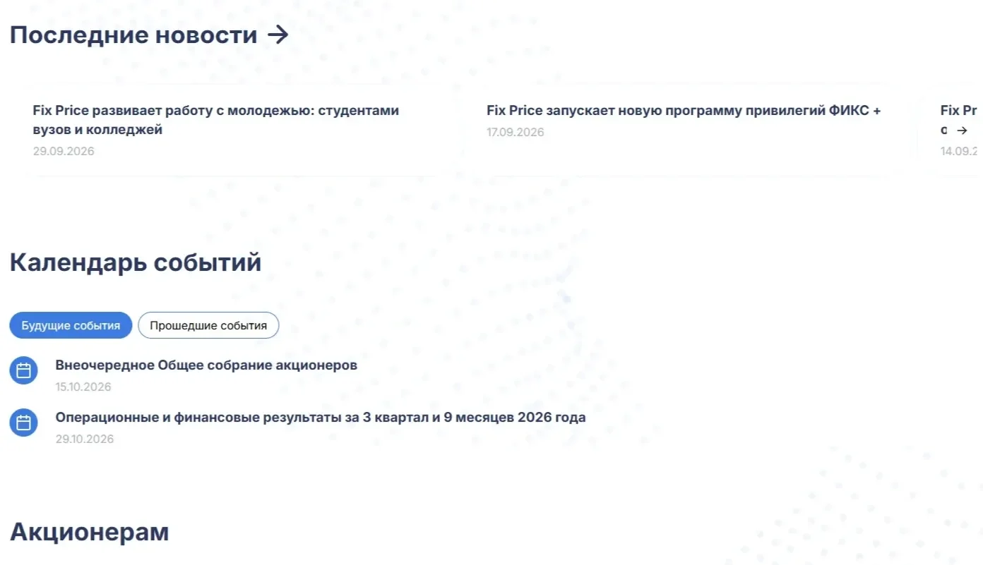 Картинка Страницы Новости сайта Fix Price