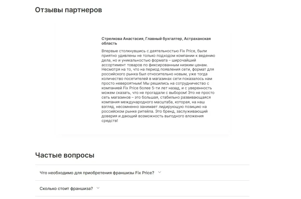 Картинка Страницы Отзывы сайта Fix Price