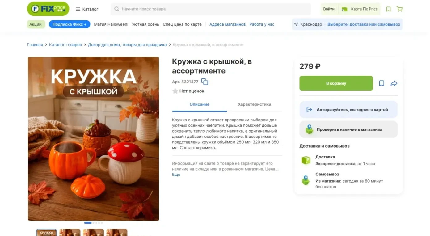 Фотография Страницы Шапка сайта сайта Fix Price
