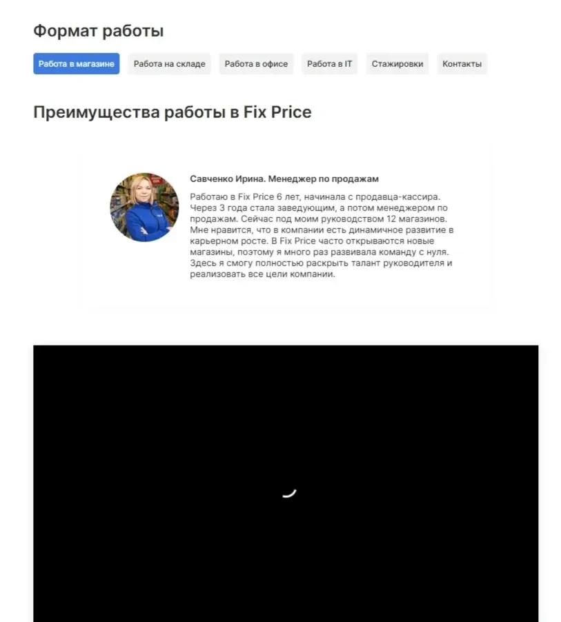 Скрин Страницы Табы/вкладки сайта Fix Price