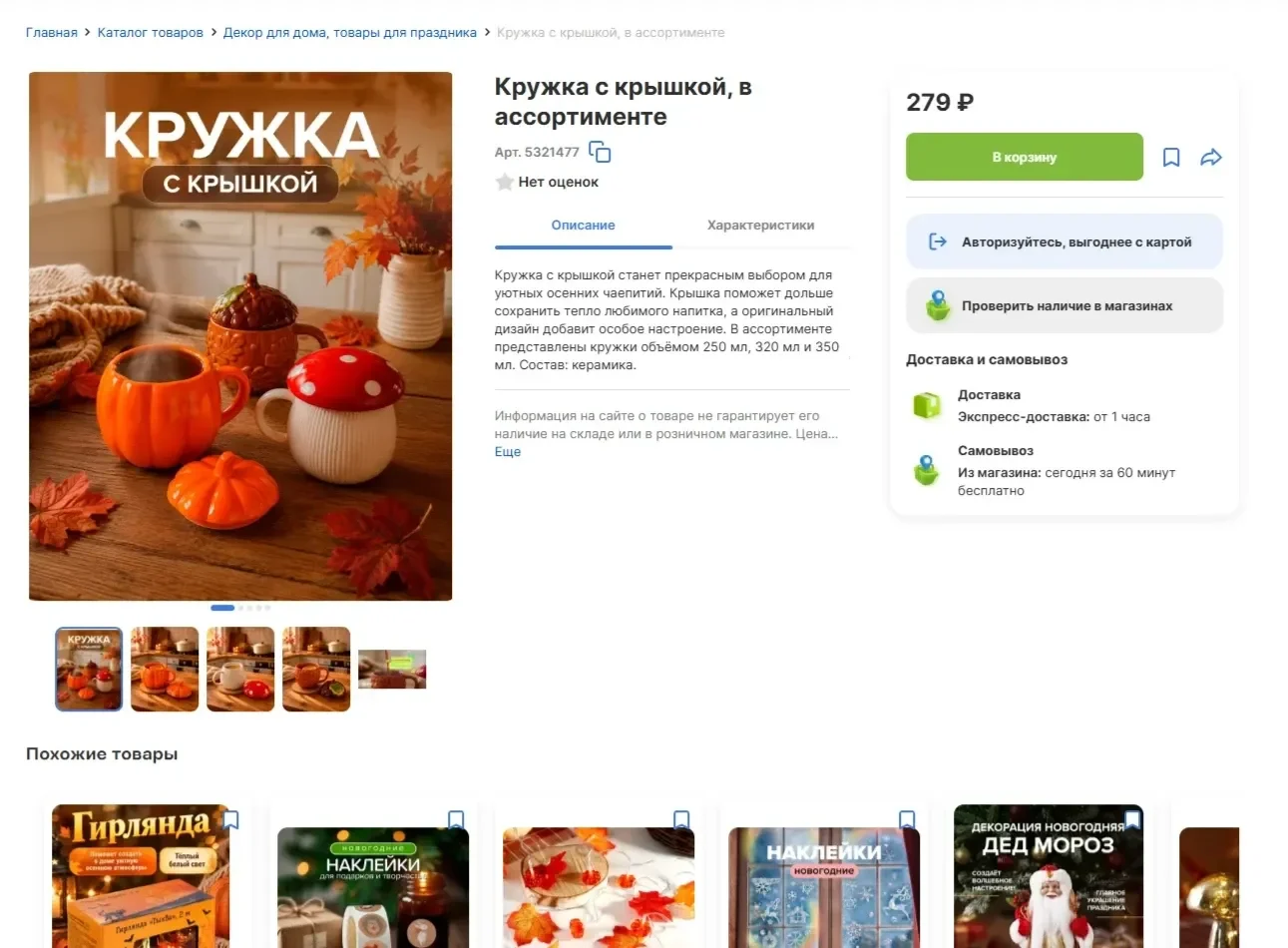 Референс Страницы Поделиться сайта Fix Price