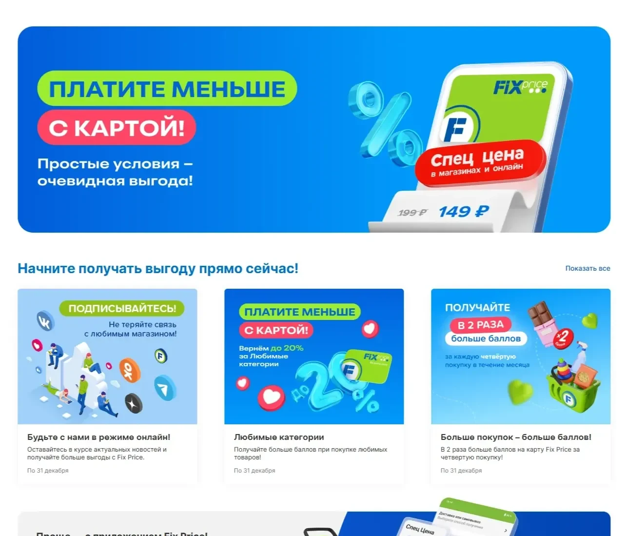 Фотография Страницы Баннер сайта Fix Price