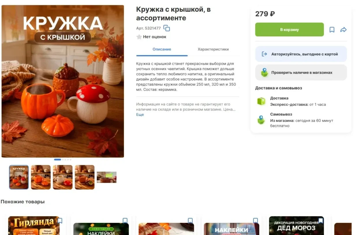 Картинка Страницы Цена сайта Fix Price