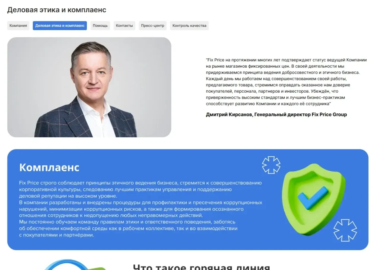 Пример Страницы Табы/вкладки сайта Fix Price