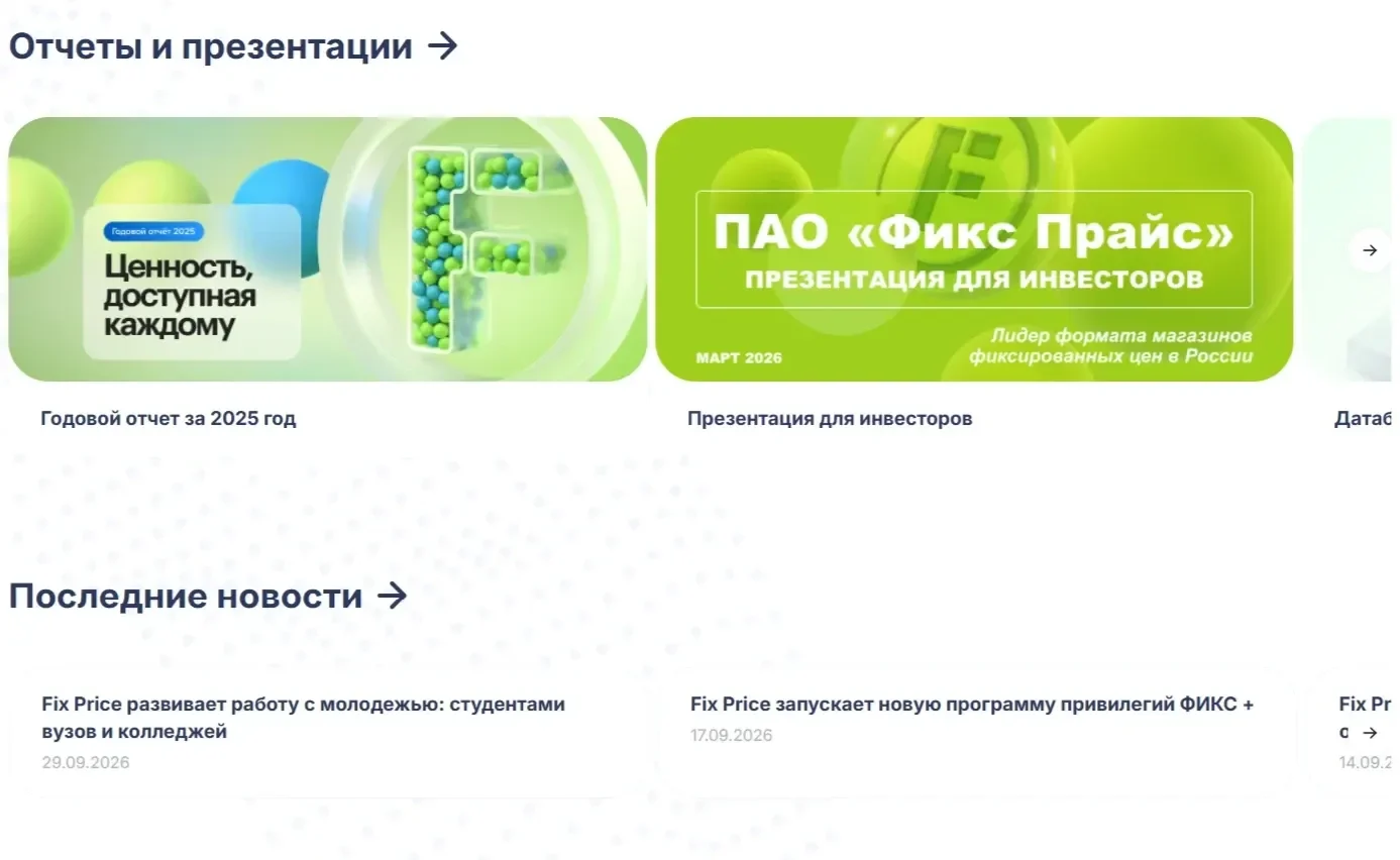 Изображение Страницы Карусель сайта Fix Price