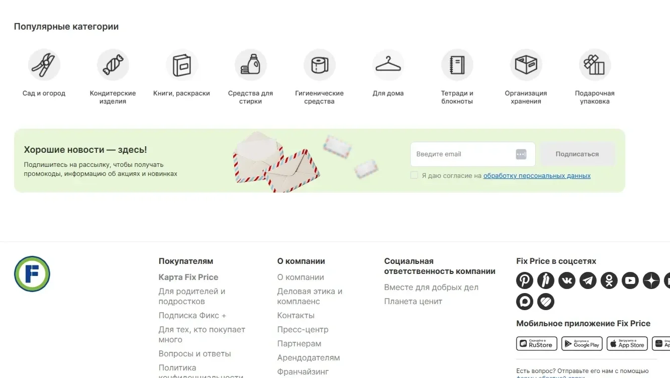Пример Страницы Иконки сайта Fix Price