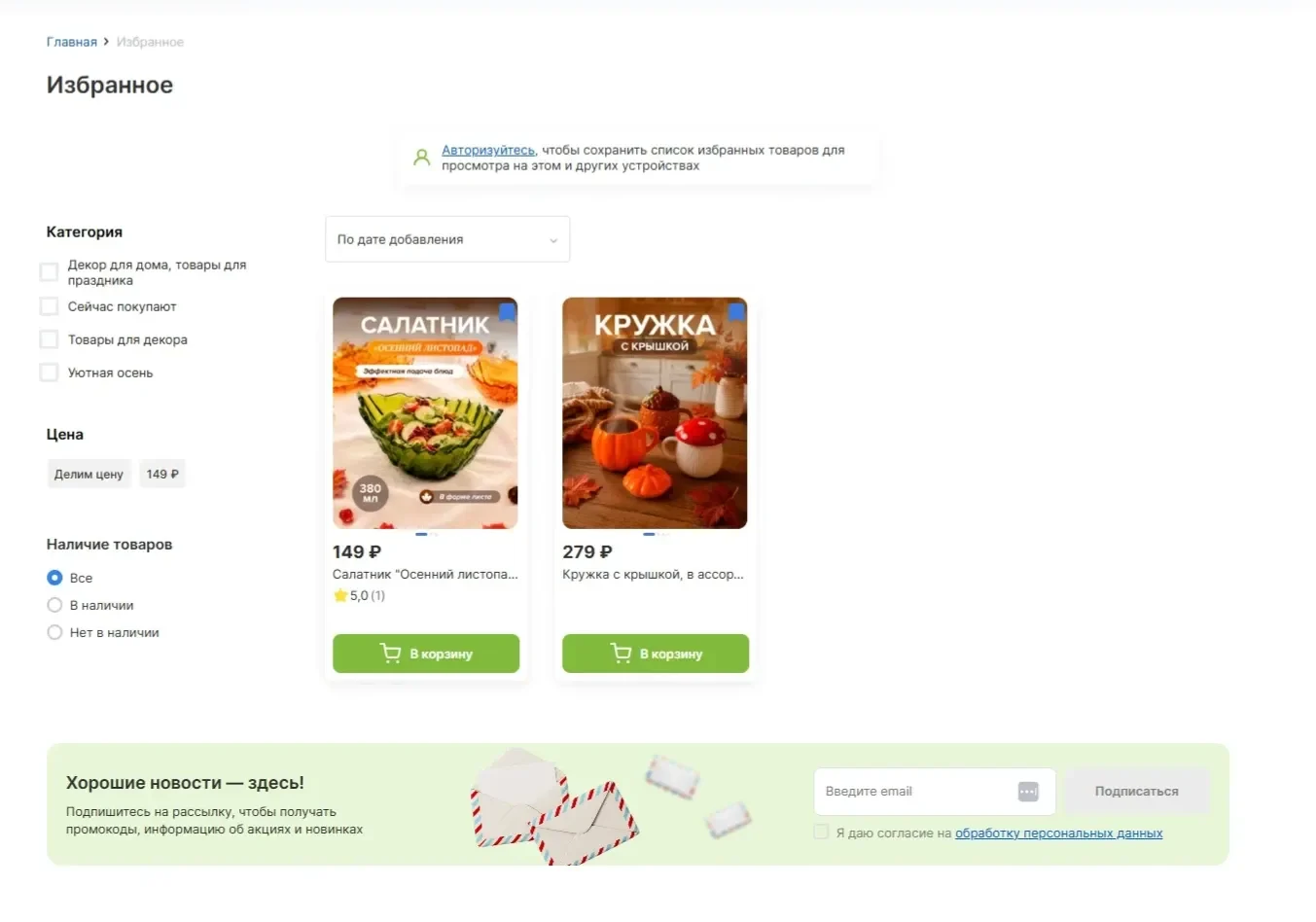 Пример Страницы Избранное и лайк сайта Fix Price