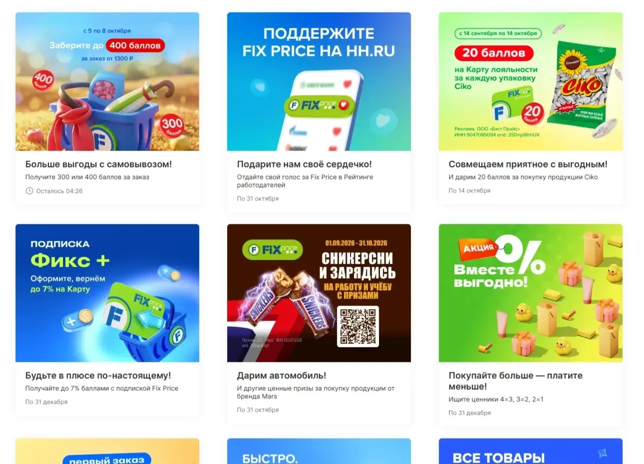 Скриншот Страницы Карточка и плитка сайта Fix Price