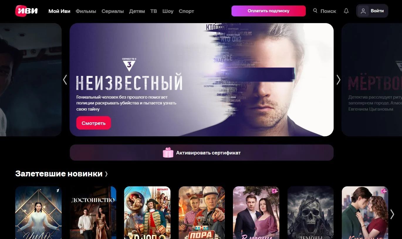 Пример Страницы Главная сайта IVI